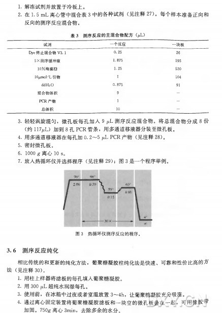 1. 解冻试剂并放置于冷板上。 2. 在 1.5 m L 离心管中混合表3 中的各种试剂（ 见注释27)。每个样本准备正向和 反向的测序反应混合物3. 轻轻涡旋混匀，微孔板每孔加入9 ^ x L 测序反应混合物。将总混合物分成8 份 (约 117^L ) 加 到 8 孔 P C R 管条，用多通道移液器分装至微孔板。 4 . 用多通道移液器在每孔加0. 2〜5 /xL P C R 产 物 （ 见注释28)。 5. 密封微孔板。 6. 1000 g■离心 10 s。 7. 放入热循环仪并选择程序（ 见注释2 9 ) ; 图 3 是一个程序举例。3 . 6 测序反应纯化 相比传统的和更新的纯化方法，葡聚糖凝胶柱纯化法是快速、可靠和性价比高的方 法 （ 见注释30)。 1•用柱上样器将滤板的每孔填入葡聚糖凝胶。 2•用300 超纯水润湿每孔。 3. 使用前，在冰箱中过夜或者室温放置3〜4h , 让葡聚糖凝胶充分吸涨。 4. 通过离心固定装置将葡聚糖凝胶滤板和一块空的微孔板叠在一起，可用橡胶带 加固。 75Og■离心3m i n，去除多余的水分。 • 21。